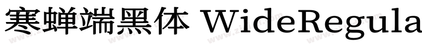 寒蝉端黑体 WideRegular字体转换